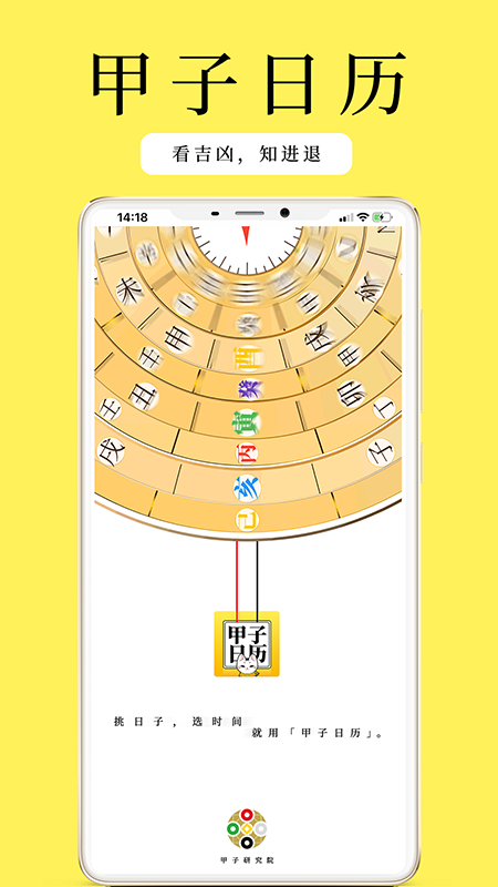 甲子日历app官方版下载截图1