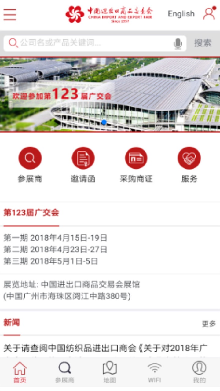广交会im app安卓版下载截图1