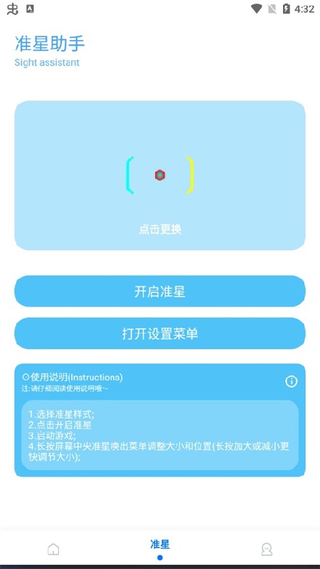 殇痕画质助手v9.7.5截图2