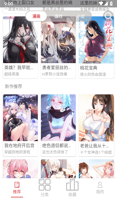 亲亲漫画v8.7.7下载截图1