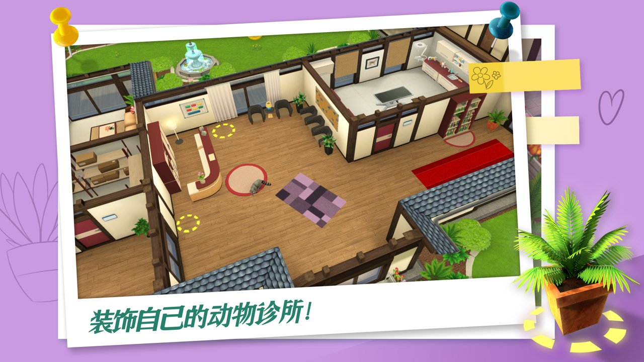 宠物世界汉化版 2.2.4019修改版截图1