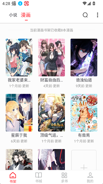 肥猫阅读app截图2