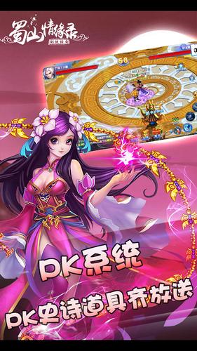 蜀山情缘录果盘版游戏安卓版截图2