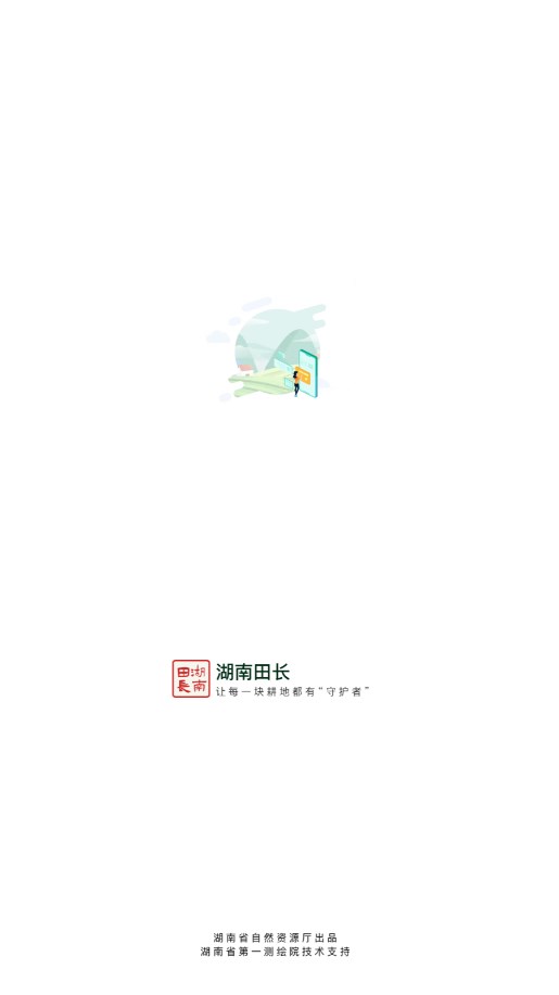 湖南田长app官方版下载截图2