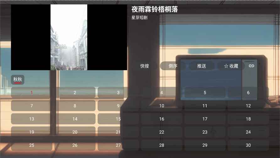 emo影视盒子1.08 1.0.8(1)最新版截图4
