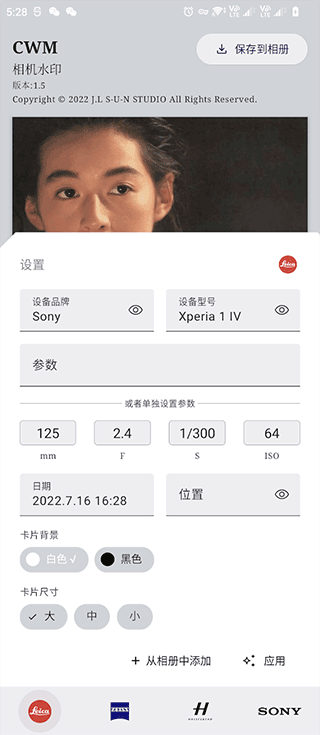 徕卡水印相机app官方版下载截图1