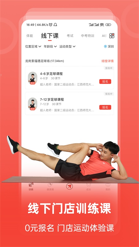 动联青少儿app截图2