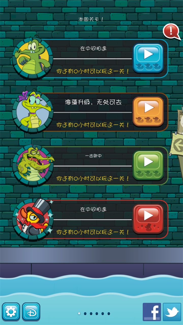 鳄鱼小顽皮爱洗澡安卓版1.18.9最新版截图5