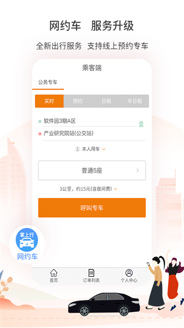 厦门掌上公交v3.2.1截图2