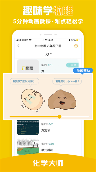 化学大师截图3