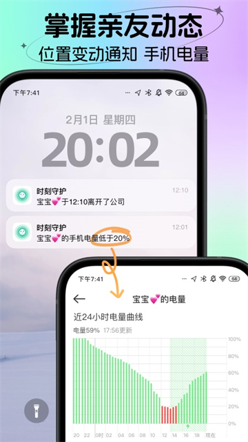时刻守护app截图5