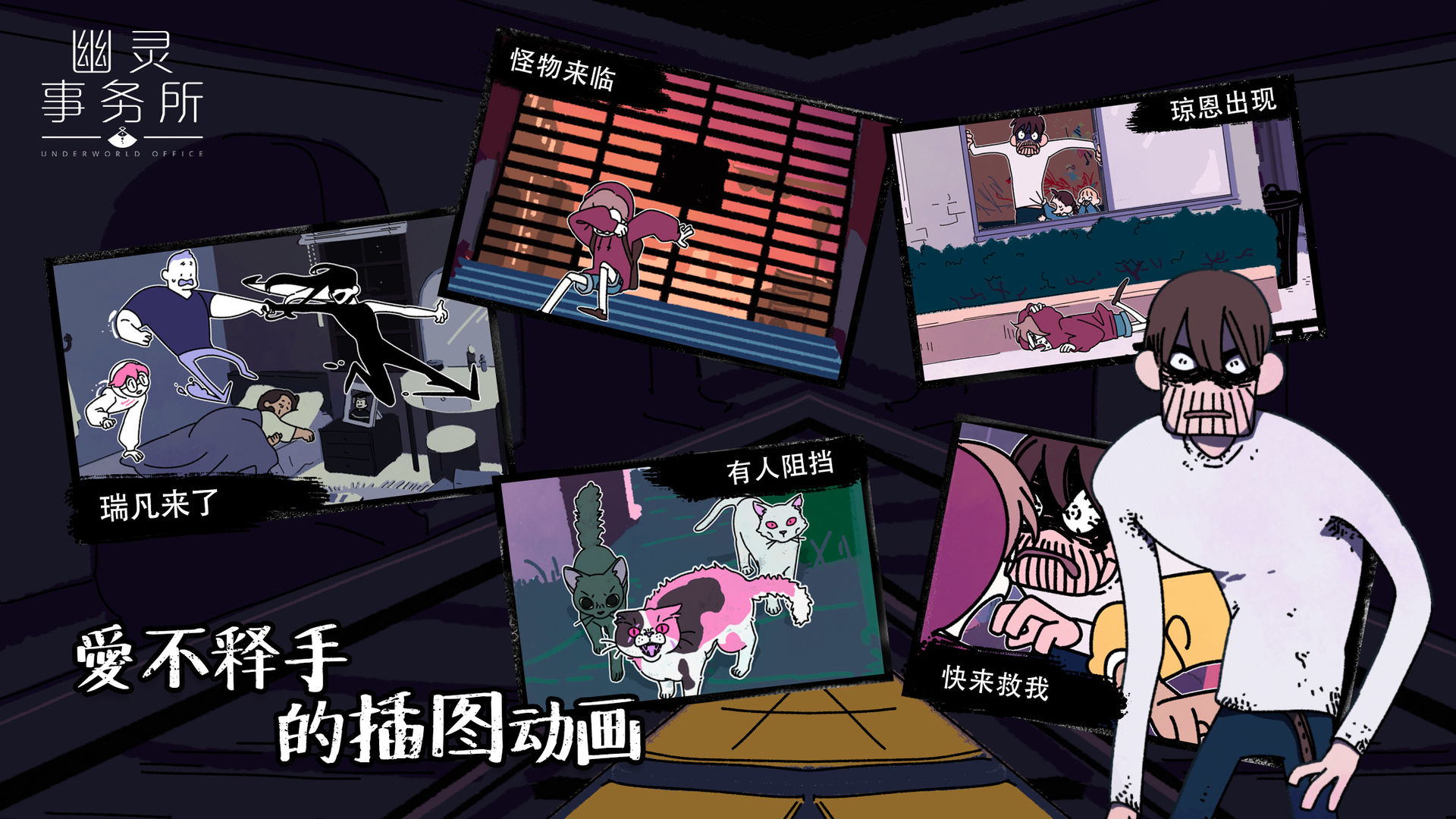 幽灵事务所破解版免广告版截图2