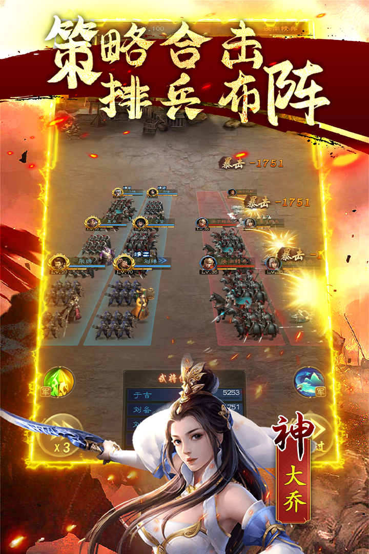 鏖战三国手游下载截图2
