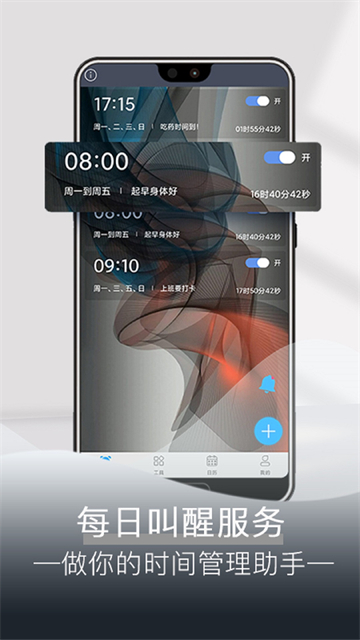 每日闹钟app截图2