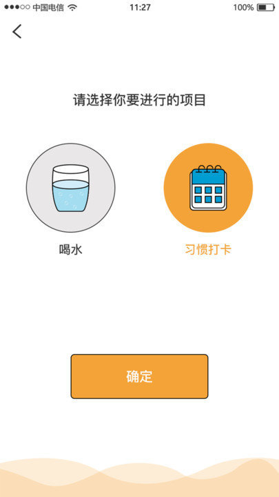 喝水记录习惯打卡app截图3