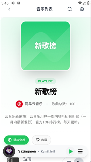 安格音乐app官方版下载截图1