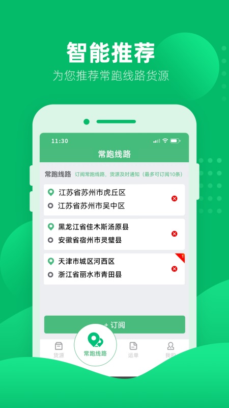 水陆联运网车运版app截图1