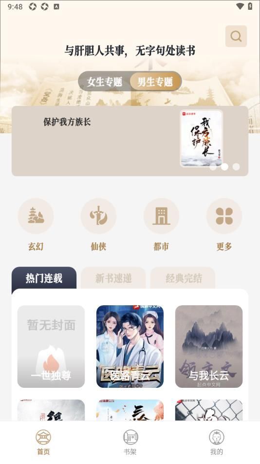 米禾阅读v1.5.1截图4