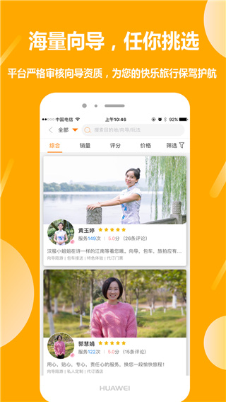 那就走旅游v1.5.5截图2