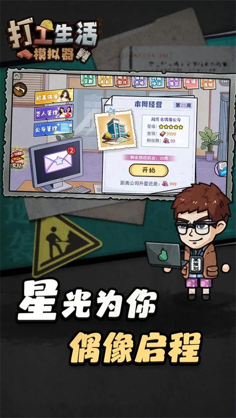 打工生活模拟器v1.0.1截图4