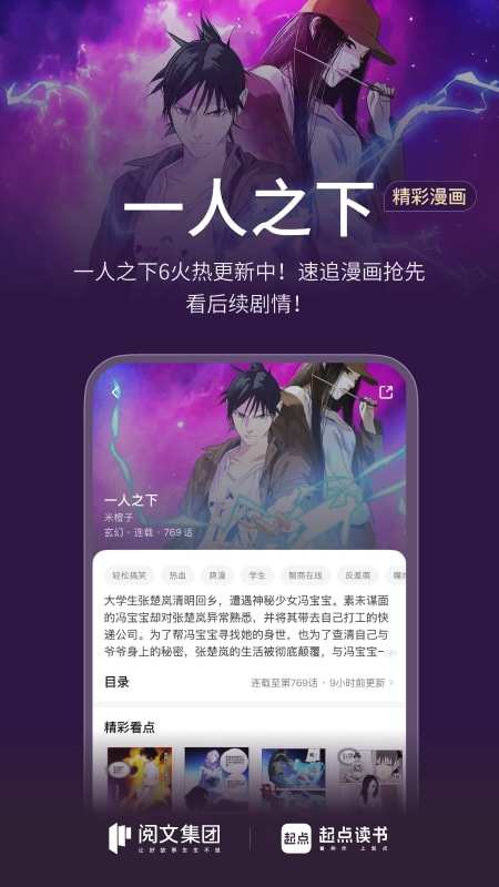 起点读书v7.9.460下载截图3