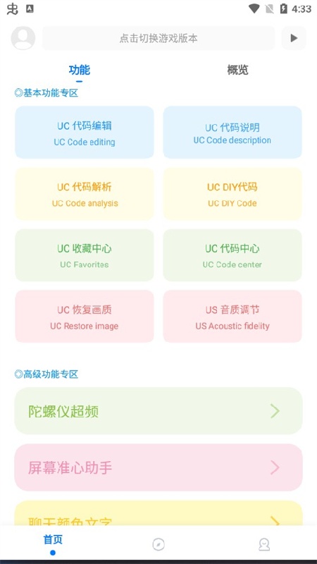 殇痕画质助手v9.7.5截图1