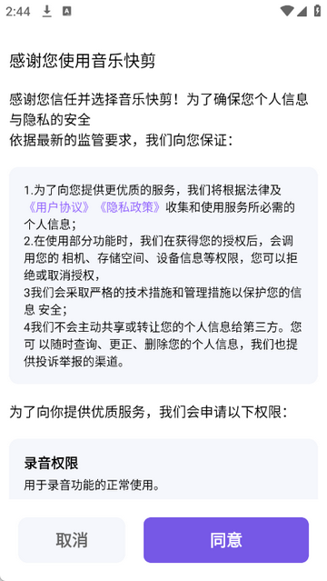 音乐快剪app最新版1.3.8截图1
