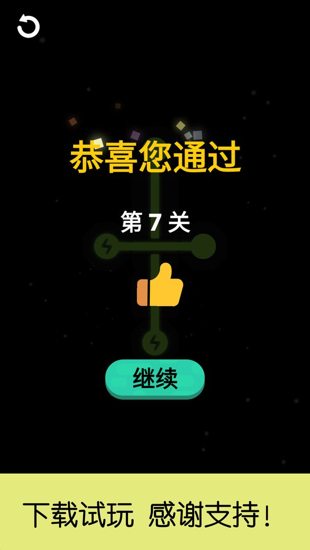时空连接游戏1.0.1截图4