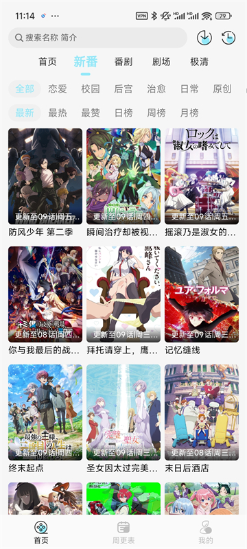 风铃App截图2