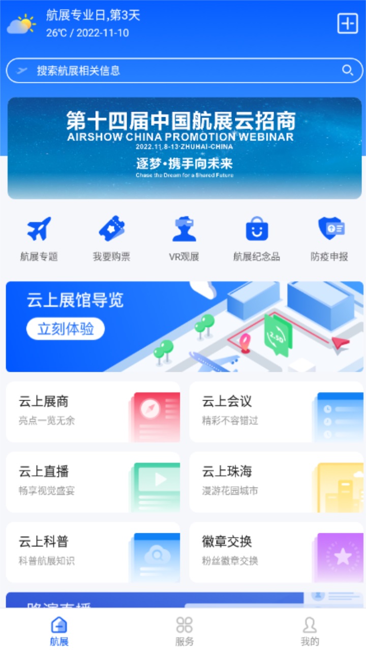 珠海航展官方售票平台