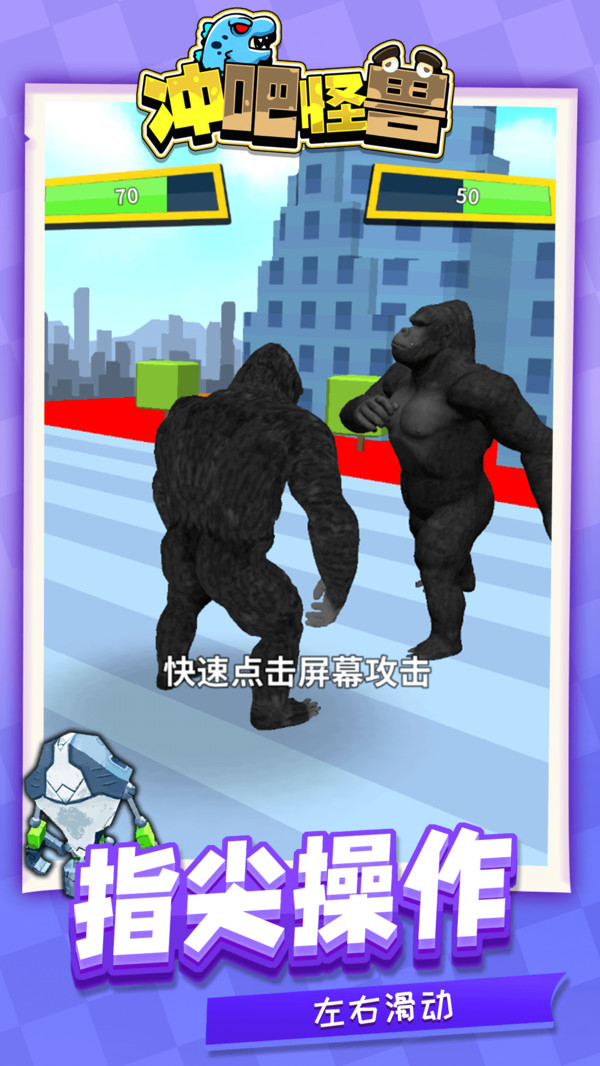 冲吧怪兽安卓版 冲吧怪兽安卓版