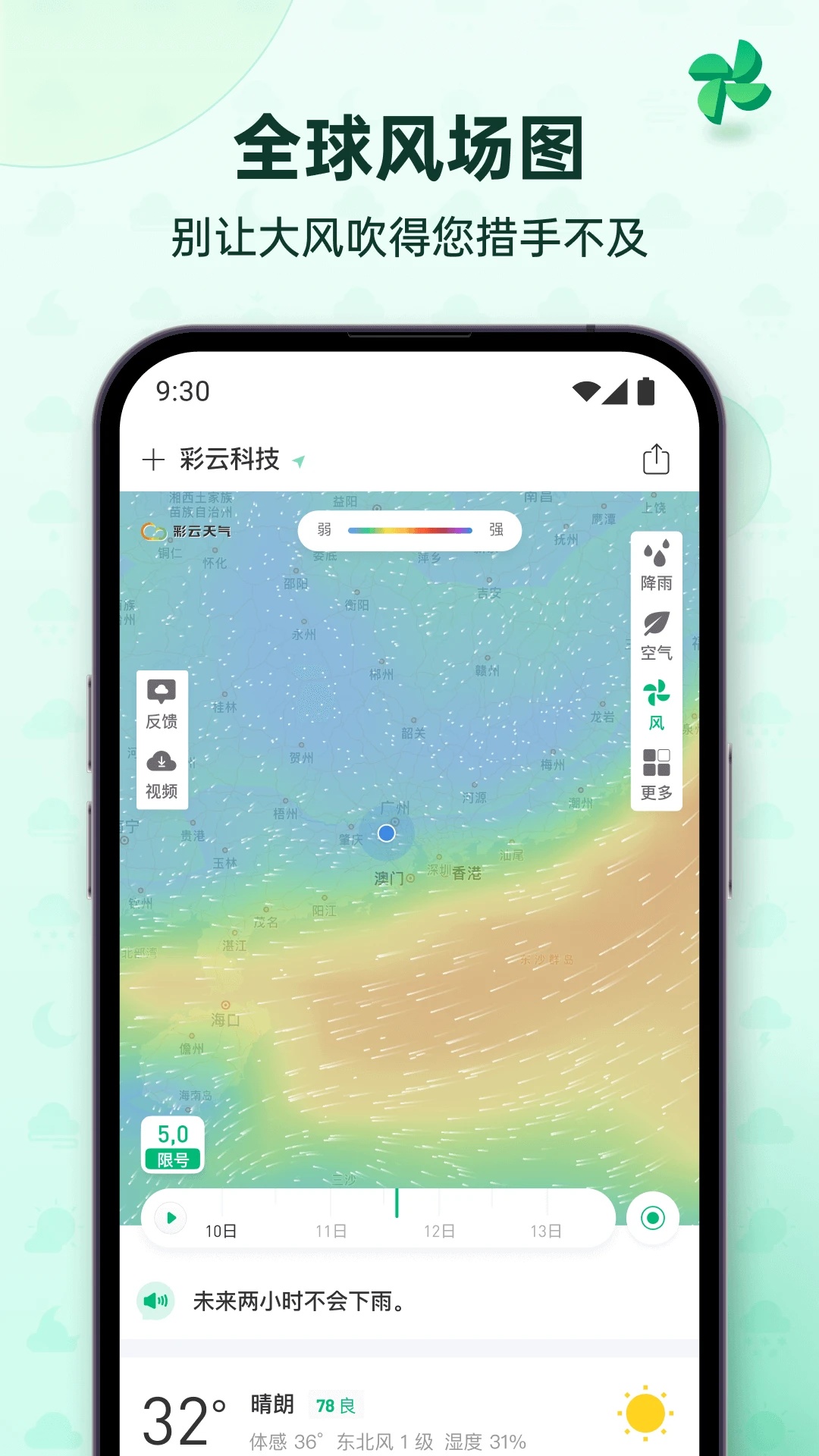 彩云天气v7.60.0版本介绍截图2