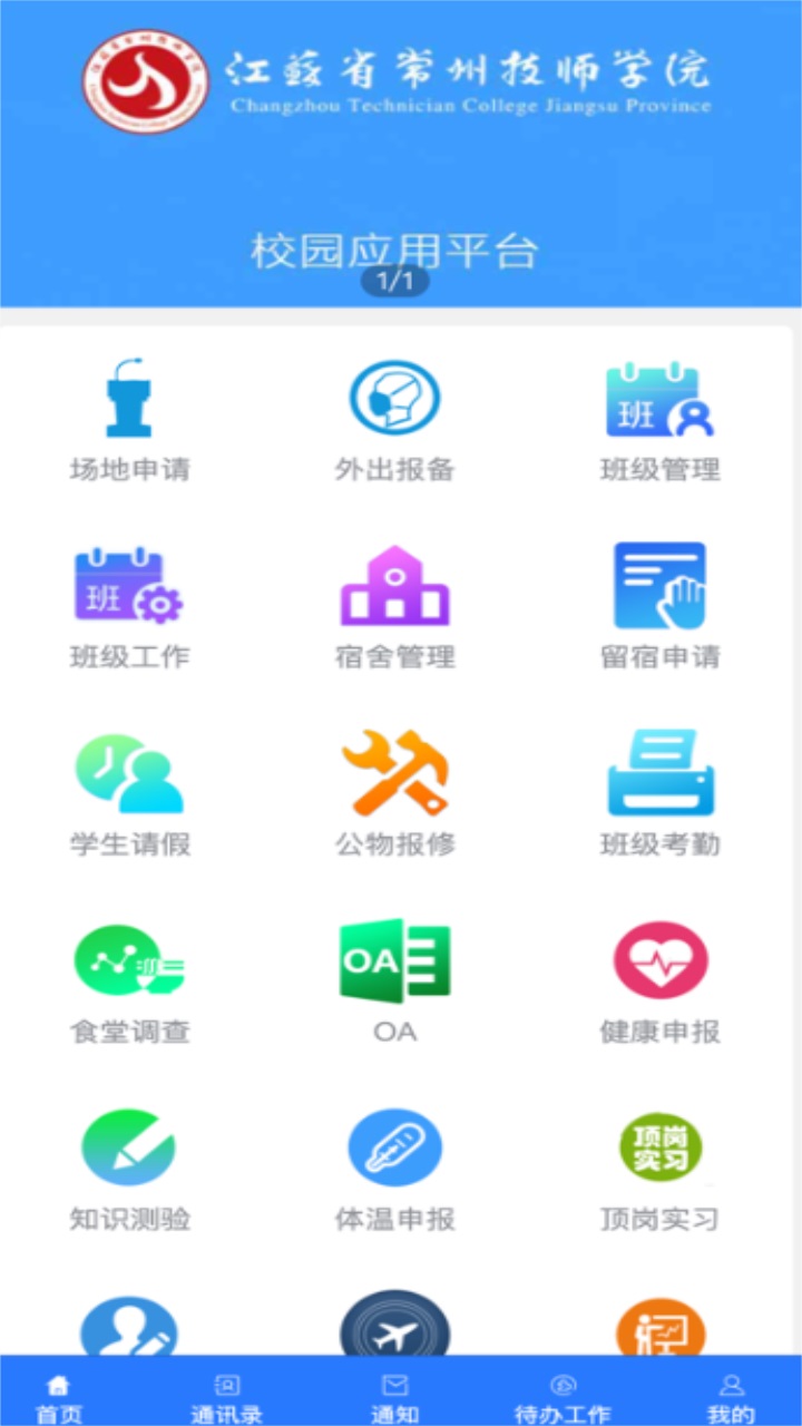 省常技新app截图3