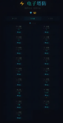 电子塔防v1.0手游介绍截图3