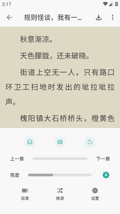 悦牍小说阅读器截图3