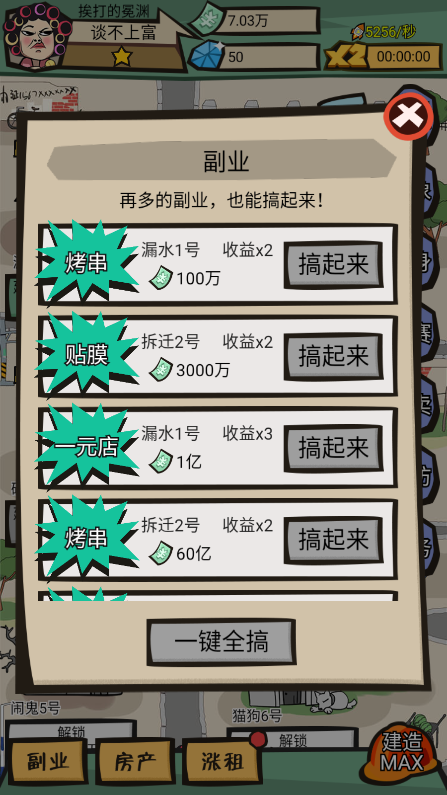 包租婆来了官方版截图1