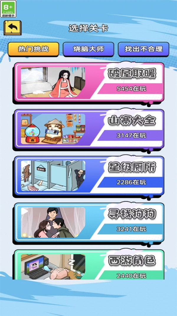 烧脑破屋取暖游戏v1.0.0下载截图1