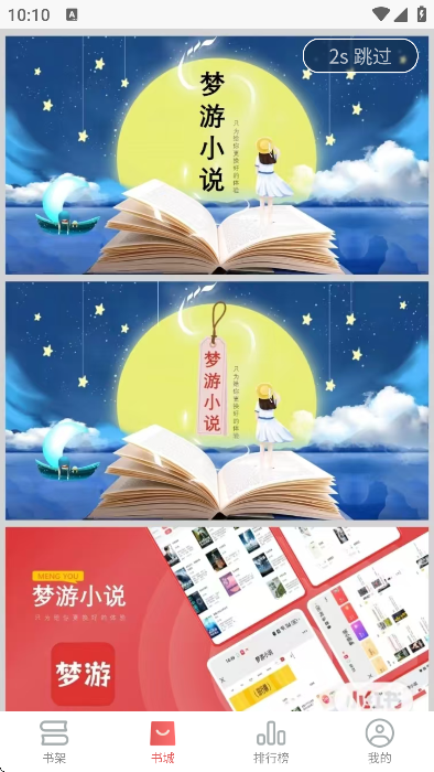 梦游小说app截图4