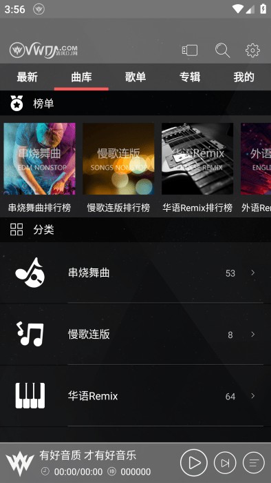 清风dj音乐网截图2