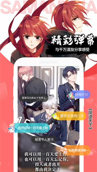 飒漫画v3.6.11截图1