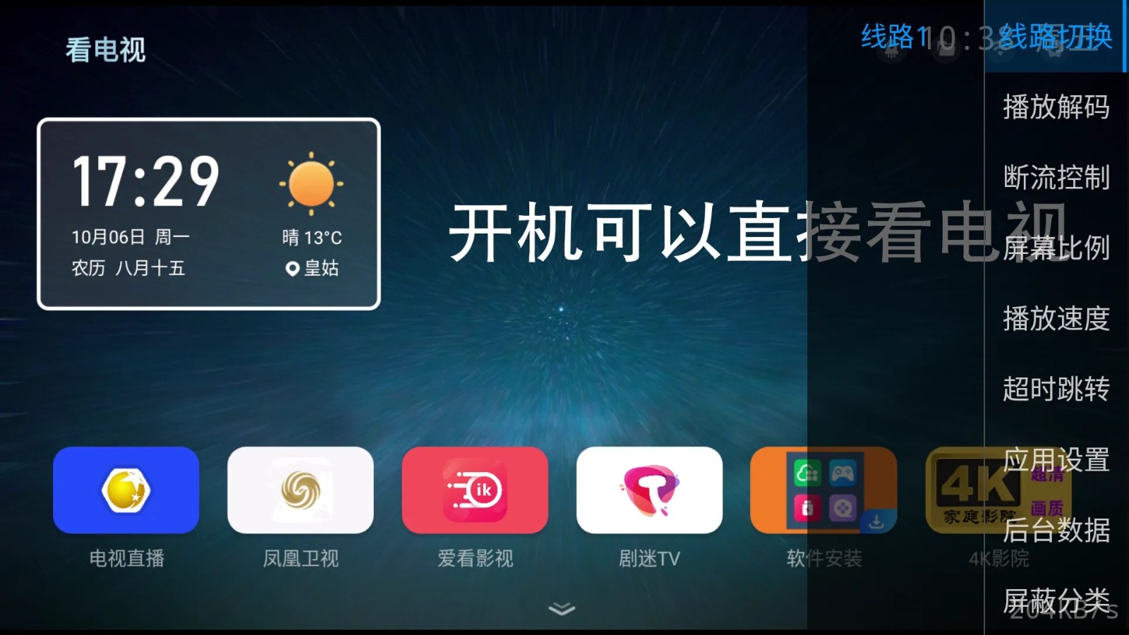 北斗电视截图4