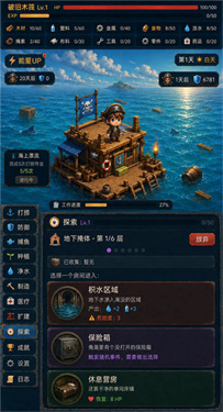 末日避难所游戏v1.08截图2