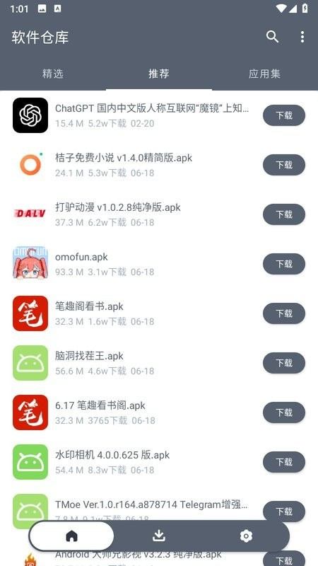 软件仓库app截图3