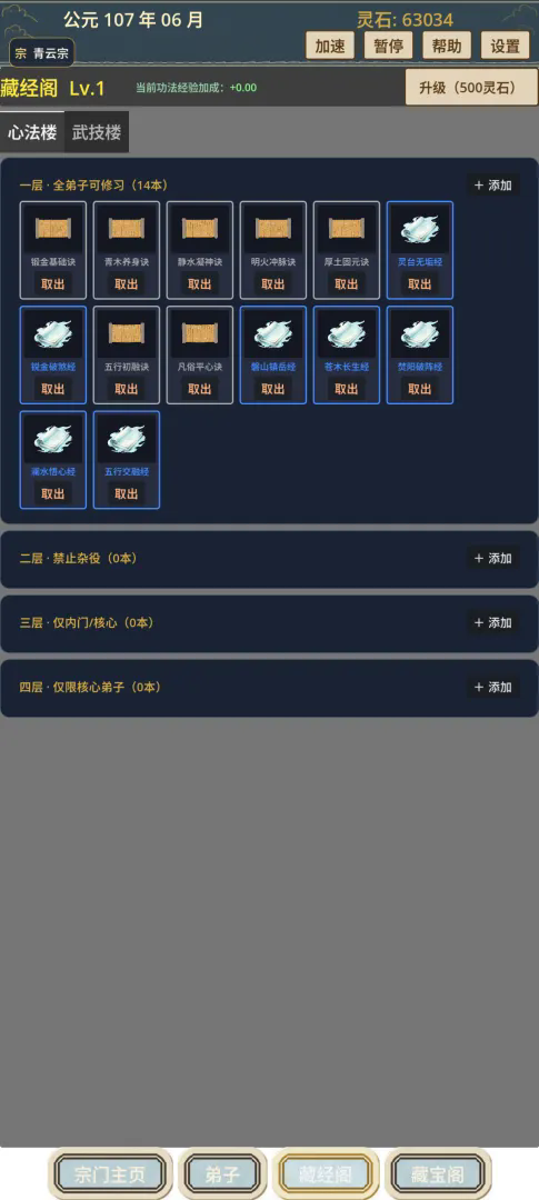 我的修仙宗门游戏安卓版下载截图4
