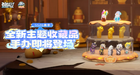香肠派对SS26摸金派对新玩法曝光：手办收藏轻松拿，还能解锁稀有奖励