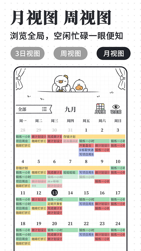 我要做计划v5.6.8中文版截图4