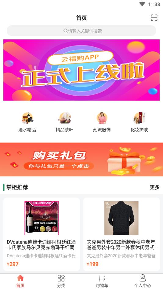 云福购官方版截图5