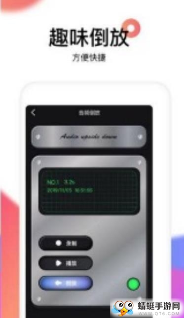 reversevoice倒放挑战软件截图3
