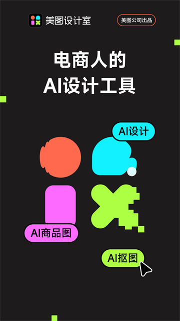 美图设计室app截图4