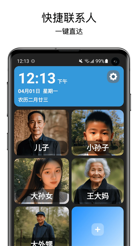 老人桌面v2.5.0下载截图5
